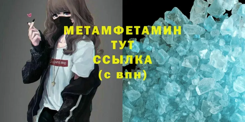 Метамфетамин Methamphetamine  Ардатов 